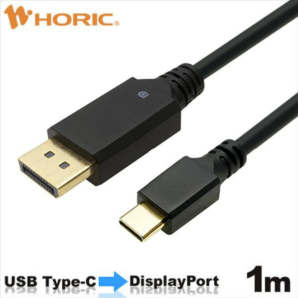 ホーリック USB Type C→Displayport変換ケーブル 1m UCDP10-759BB [UCDP10759BB] 1
