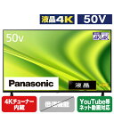 パナソニック 50V型4Kチューナー内蔵4K対応液晶テレビ VIERA TH-50MX800 TH50MX800 【RNH】