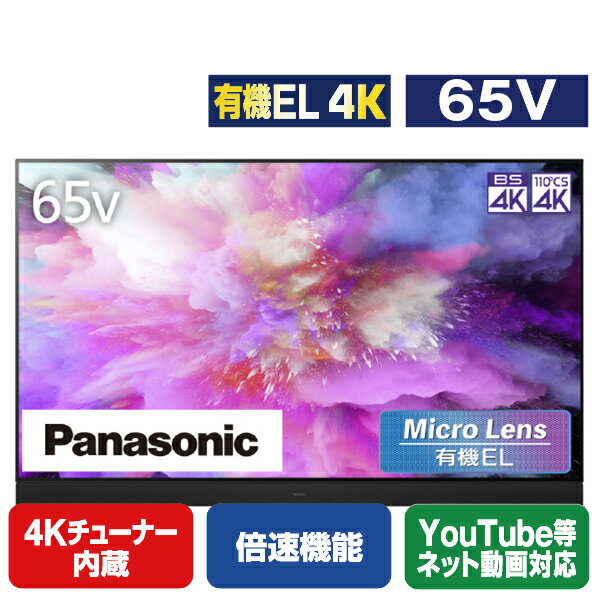 パナソニック 65V型4Kチ