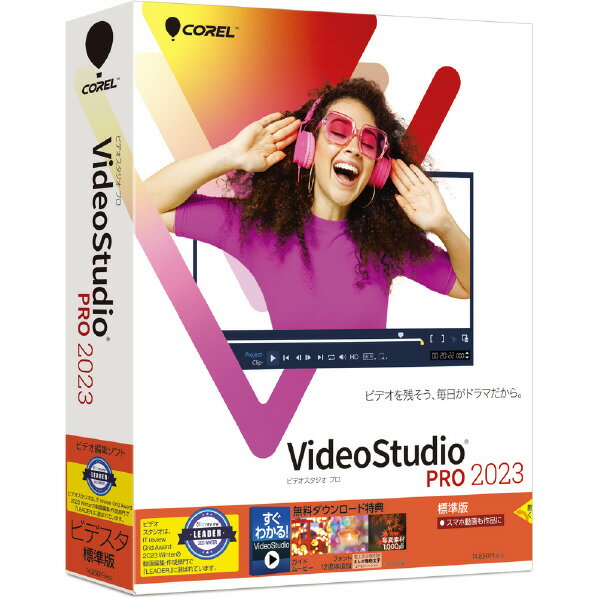 ソースネクスト VideoStudio Pro 2023 VIDEOSTUDIO2023PROW VIDEOSTUDIO2023PROW