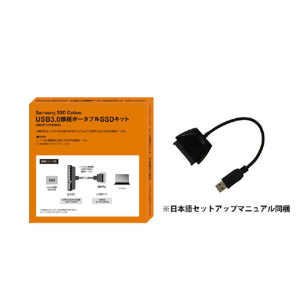 ITGマーケティング USB3．0接続ポータブルSSDキット SamsungSSDオプション SMOP-U3PSSD/K 