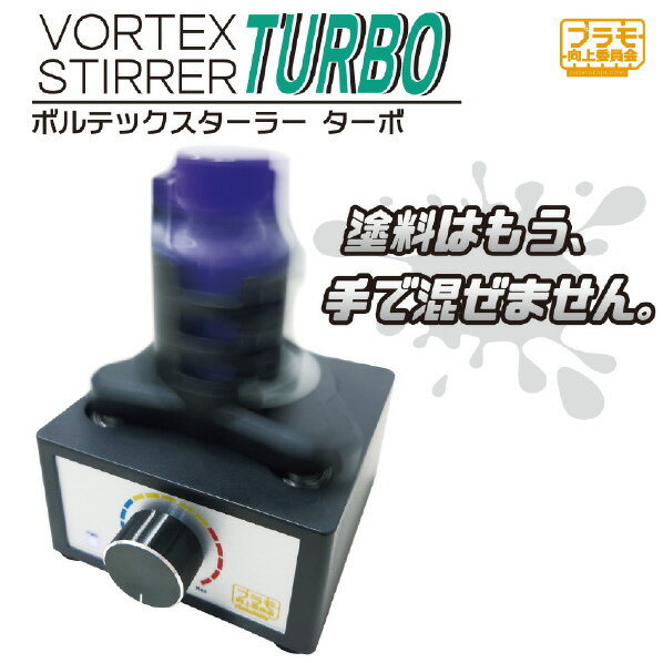 エトワール ボルテックスターラー TURBO プラモ向上委員会 PMKJ020ボルテツクスタ-ラ-TURBO PMKJ020ボルテツクスタ-ラ-TURBO 【MYMP】