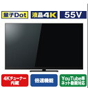 TOSHIBA/REGZA 55V型4Kチューナー内蔵4K対応液晶テレビ Z870Mシリーズ 55Z870M 55Z870M 【MYMP】