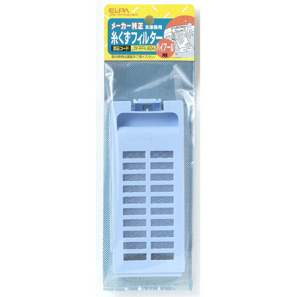 エルパ 洗濯機用糸くずフィルター(ハイアール用) JWRFK42AH