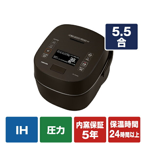 東芝 RC-10VSD(N) 東芝 真空圧力IH炊飯ジャー(5．5合炊き) e angle select 炎匠炊き ディープブラウン RC-10VXVE3(TS) [RC10VXVE3TS]【RNH】【MYMP】