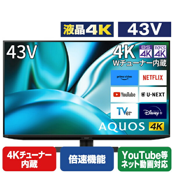 シャープ 43V型4Kチューナー内蔵4K対応液晶テレビ AQUOS 4TC43FN2 [4TC43FN2](43型/43インチ)【RNH】【MYMP】