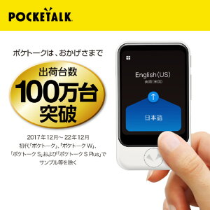 ソースネクスト 翻訳機 POCKETALK(ポケトーク) S Plus ホワイト ポケト-クSPLUSホワイトSIMPTSPGW [ポケト-クSPLUSホワイトSIMPTSPGW]