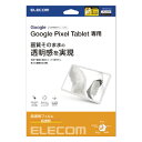 エレコム Google Pixel Tablet(2023年モデル)用フィルム 超透明 TB-P231FLAG [TBP231FLAG]【FEBP】