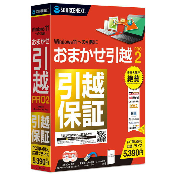 ソースネクスト おまかせ引越 Pro 2 乗換応援版 オマカセヒツコシPRO2ノリカエオウエンWC [オマカセヒツコシPRO2ノリカエオウエンWC]