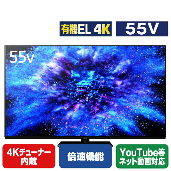 パナソニック 55V型4Kチューナー内蔵4K対応有機ELテレビ VIERA TH-55MZ1800 [TH55MZ1800](55型/55インチ)【RNH】