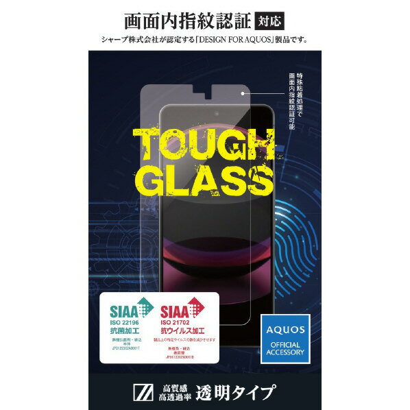 ディーフ AQUOS R8 pro用保護ガラス(画面内指紋認証対応) DG-AQR8PVG2F DGAQR8PVG2F