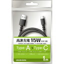 グリーンハウス USB Type-A - USB Type-C充電/データ転送ケーブル(1．0m) ブラック GH-UCACA10-BK [GHUCACA10BK]