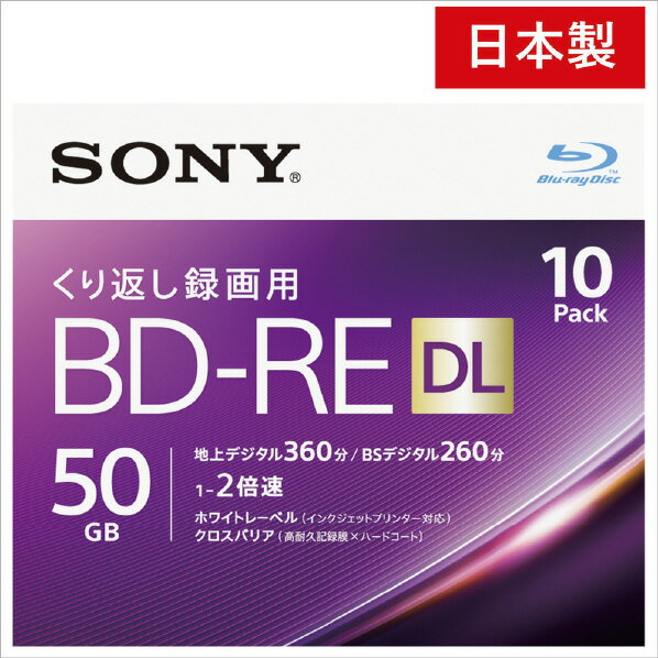 SONY 録画用50GB 2層 1-2倍速対応 BD-RE書換え型 ブルーレイディスク 10枚入り 10BNE2VJPS2 10BNE2VJPS2