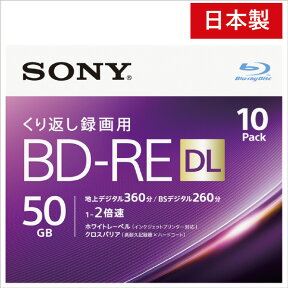 SONY 録画用50GB 2層 1-2倍速対応 BD-RE書換え型 ブルーレイディスク 10枚入り 10BNE2VJPS2 [10BNE2VJPS2]