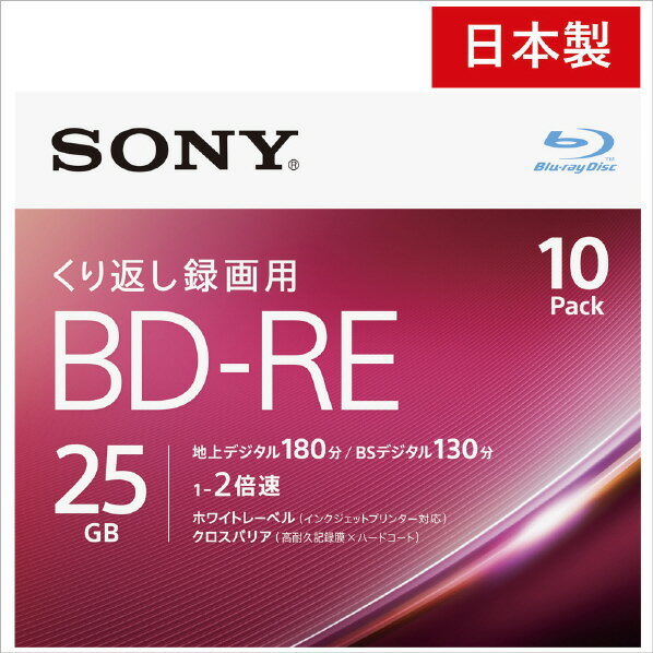 SONY 録画用25GB 1層 1-2倍速対応 BD-RE書換え型 ブルーレイディスク 10枚入り 10BNE1VJPS2 [10BNE1VJPS2] 1