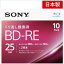 SONY Ͽ25GB 1 1-2®б BD-RE񴹤 ֥롼쥤ǥ 10 10BNE1VJPS2 [10BNE1VJPS2]