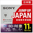 SONY 録画用50GB(2層) 2倍速対応 BD-RE ブルーレイディスク 11枚入り 11BNE2VPPS2 11BNE2VPPS2