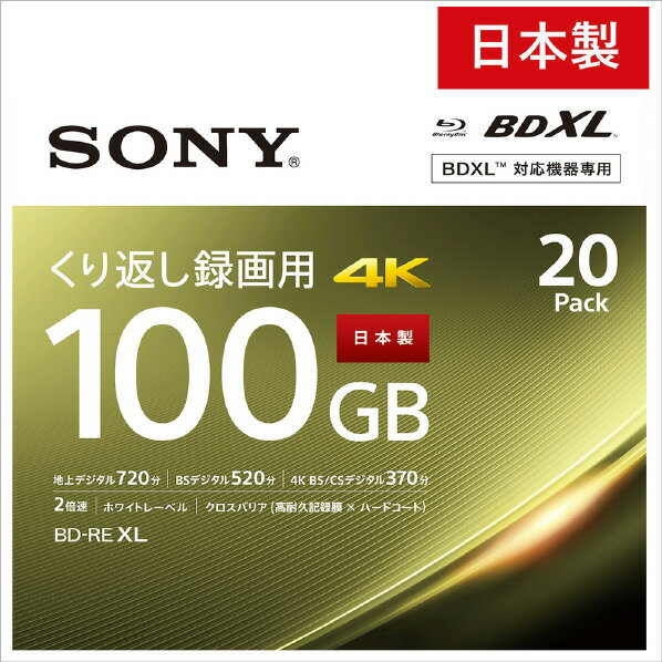 SONY 録画用 100GB(3層) 2倍速 BD-RE XL書換え型 ブルーレイディスク 20枚入り 20BNE3VEPS2 20BNE3VEPS2