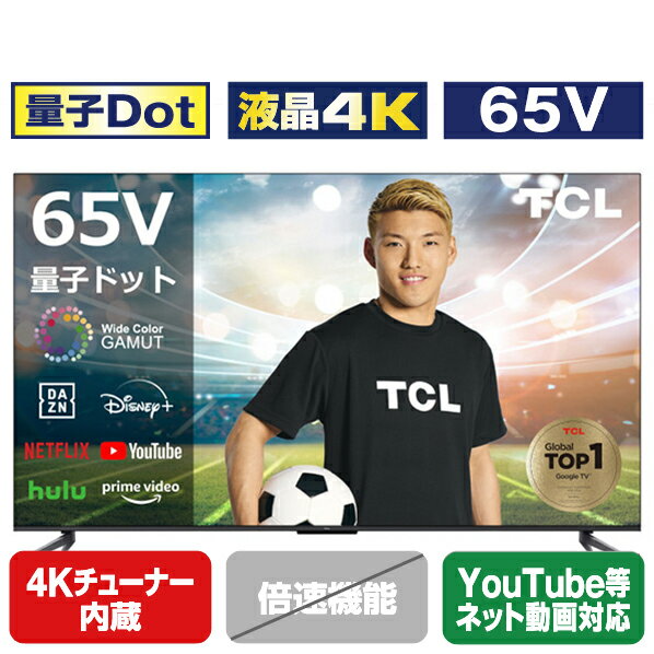 TCL 65V型4Kチューナー内蔵4K対応液晶テレビ C645シリーズ 65C645 [65C645](65型/65インチ)【RNH】