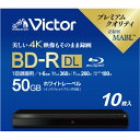 ビクター 録画用BD-R DL 50GB 1-6倍速 インクジェットプリンター対応 10枚入 VBR260RP10J4 [VBR260RP10J4]