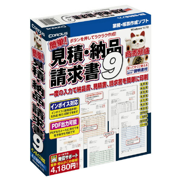 コーパス 簡単!見積・納品・請求書9 カンタンミツモリノウヒンセイキユウシヨ9WC [カンタンミツモリノウヒンセイキユ…