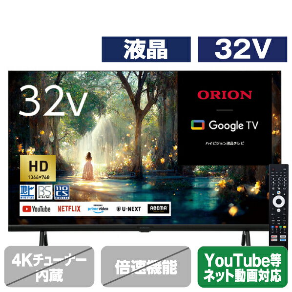 テレビ 32型 OSW32G10 オリオン 32型地上・BS・110度CSデジタルハイビジョンLED液晶テレビ （別売USB HDD録画対応）ORION Google TV 機能搭載