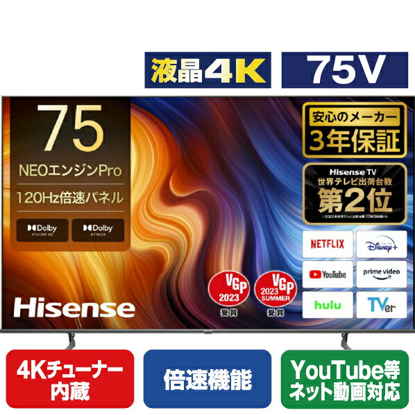 ハイセンス 75V型4Kチューナー内蔵4K対応液晶テレビ U7Hシリーズ 75U7H 75U7H (75型/75インチ)【RNH】