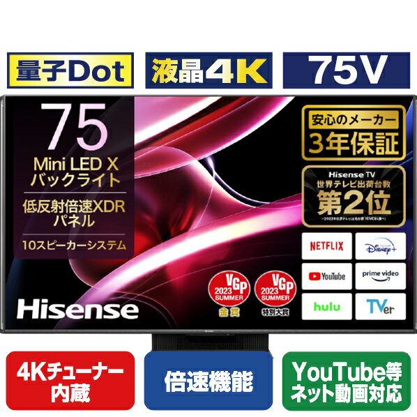 ハイセンス 75V型4Kチューナー内蔵4K対応液晶テレビ UXシリーズ 75UX 75UX (75型/75インチ)【RNH】