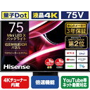 ハイセンス 75V型4Kチューナー内蔵4K対応液晶テレビ UXシリーズ 75UX 75UX 【RNH】