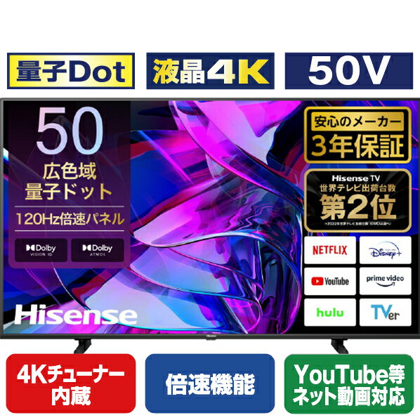 楽天エディオン　楽天市場店ハイセンス 50V型4Kチューナー内蔵4K対応液晶テレビ e angle select U8Kシリーズ 50U78K [50U78K]（50型/50インチ）