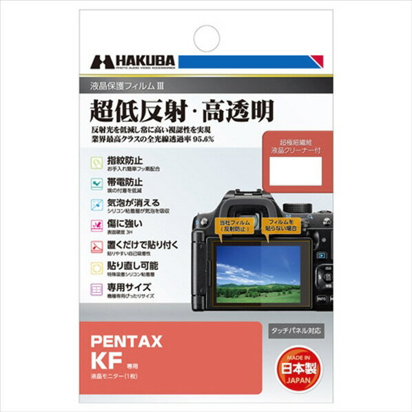 ハクバ PENTAX KF専用液晶保護フィル