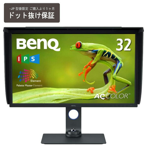 BenQ 32型4K対応液晶ディスプレイ ダークグレー SW321C-JP [SW321CJP]