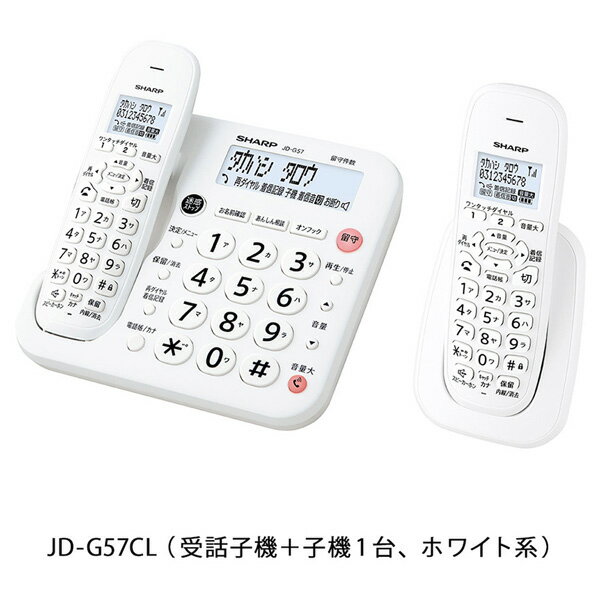シャープ デジタルコードレス電話機(受話子機+子機1台タイプ) ホワイト系 JD-G57CL [JDG57CL]【RNH】のサムネイル