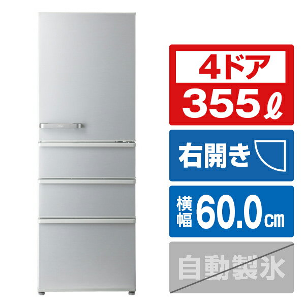 AQUA 【右開き】355L 4ドア冷蔵庫 ブライトシルバー AQR-36N2 S [AQR36N2S]【RNH】