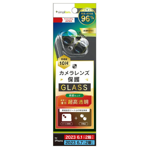 トリニティ iPhone 15/15 Plus用精密設計ケース専用 スーパークリア レンズ保護ガラス 光沢 TR-IP23M2-LGL-ARCC 