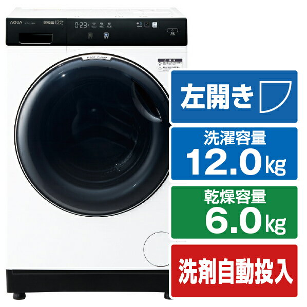 AQUA 【左開き】12．0kgドラム式洗濯乾燥機 まっ直ぐドラム 2.0 ホワイト AQW-DX12P-L(W) [AQWDX12PLW]..