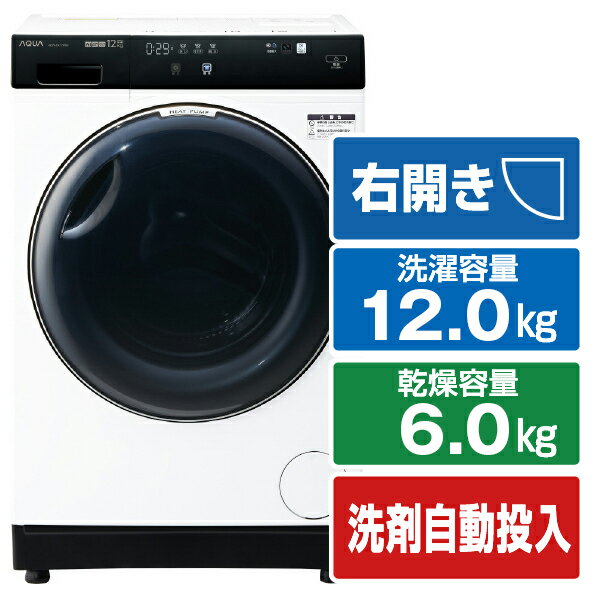 AQUA 【右開き】12．0kgドラム式洗濯乾燥機 まっ直ぐドラム 2.0 ホワイト AQW-DX12P-R(W) [AQWDX12PRW]..