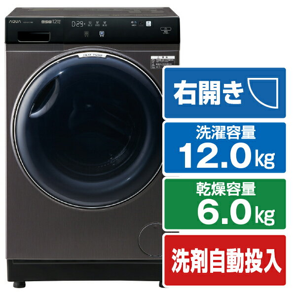 AQUA 【右開き】12．0kgドラム式洗濯乾燥機 まっ直ぐドラム 2.0 シルキーブラック AQW-DX12P-R(K) [AQW..