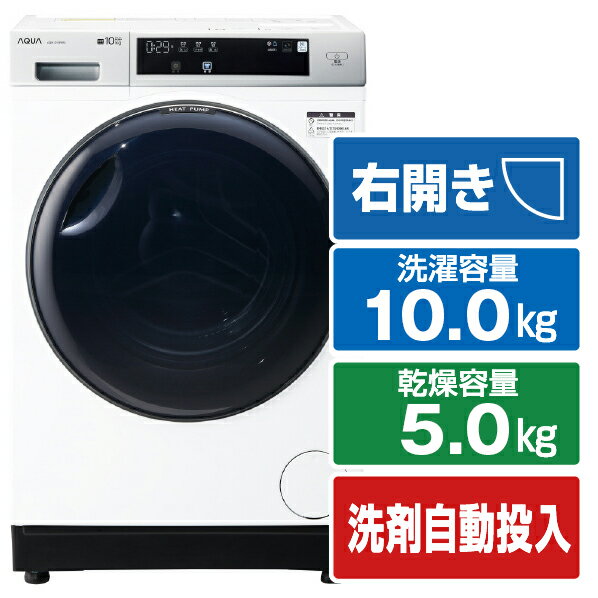 AQUA 【右開き】10．0kgドラム式洗濯乾燥機 まっ直ぐドラム 2.0 ホワイト AQW-D10P-R(W) [AQWD10PRW]【..