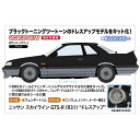 ハセガワ 1/24 ニッサン スカイライン GTS-R (R31) “ドレスアップ” 20657スカイラインGTSRドレスアツプ 20657スカイラインGTSRドレスアツプ 【ETOY】【MYMP】