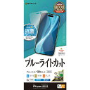 ラスタバナナ iPhone 15 Pro Max用ブルーライトカット 高光沢フィルム クリア E4060IP367P 