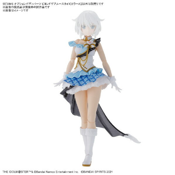 バンダイスピリッツ 30MS オプションボディパーツ ビヨンドザブルースカイ1[カラーA] 30MSOPBビヨンドザBスカイ1カラ-A [30MSOPBビヨン..