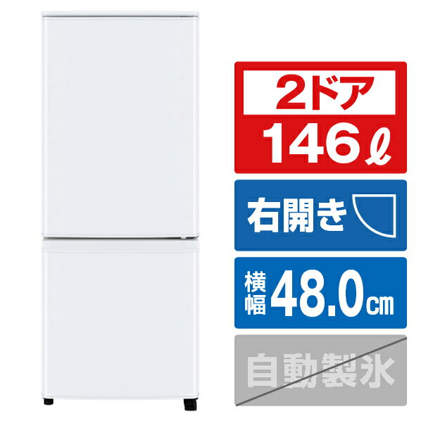 三菱 【右開き】146L 2ドア冷蔵庫 e angle select ホワイト MR-P15E3J-W [MRP15E3JW]【RNH】