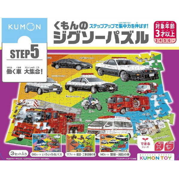 [くもん出版 くもんのジグソーパズル STEP5 働く車大集合! STEP5ハタラククルマダイシユウゴウ [STEP5ハタラククルマダイシユウゴウ]] の商品説明●お子様向けのパズルの定番がリニューアルです。●遊びながら学習につながる集中力と作業力を伸ばす｢スモールステップ｣方式のジグソーパズルです。●ピースの少ないジグソーパズルから始めて少しずつピース数を増やしていくことで、パズルを完成させる達成感を味わいながら集中力と作業力を高めていけます。●まだ手先のおぼつかない幼児でも扱いやすいようにピースの大きさを工夫し、何度も繰り返し遊べるように特別な厚みの素材を使いました。●ピースの形状はピタッとはめやすく、一度はめたらずれにくいインターロック型(本格的なジグソーパズルと同じタイプ)です。●STEP5は、96ピースから140ピースまで3段階のジグソーが入っています。パズルは各ピース1枚ずつ入っています。[くもん出版 くもんのジグソーパズル STEP5 働く車大集合! STEP5ハタラククルマダイシユウゴウ [STEP5ハタラククルマダイシユウゴウ]]のスペック●対象年齢:3歳以上●セット内容:96ピース・117ピース・140ピース(各1枚)、ガイドブック×1部、記録シート×1部、収納箱×3個○返品不可対象商品