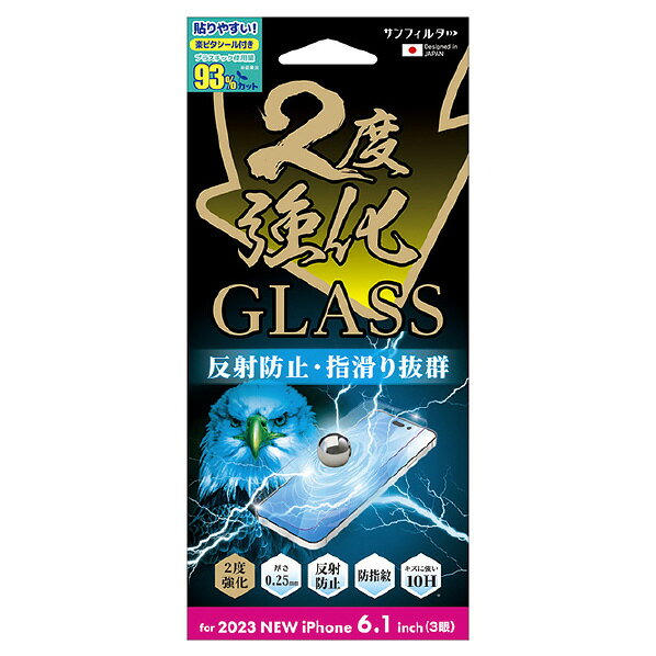 サンクレスト iPhone 15 Pro用2度強化ガラス 防指紋 透明タイプ サンフィルター I37RGLAGW [I37RGLAGW]