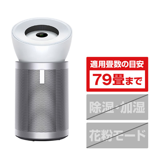 ダイソン 空気清浄機 Dyson Purifier Big+Quiet ホワイト/シルバー BP02WS [BP02WS]【RNH】【MYMP】