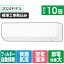 【標準設置工事費込み】富士通ゼネラル 10畳向け 自動お掃除付き 冷暖房インバーターエアコン ゴク暖ノクリア ホワイト AS-DN284R2WS [ASDN284R2WS]