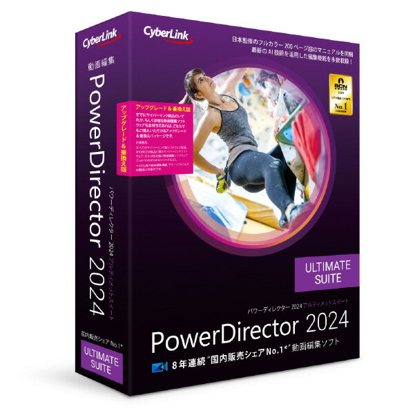 サイバーリンク PowerDirector 2024 Ultimate Suite アップグレード 乗換え版 POWERDIRECTOR24ULSノリUPGWD POWERDIRECTOR24ULSノリUPGWD