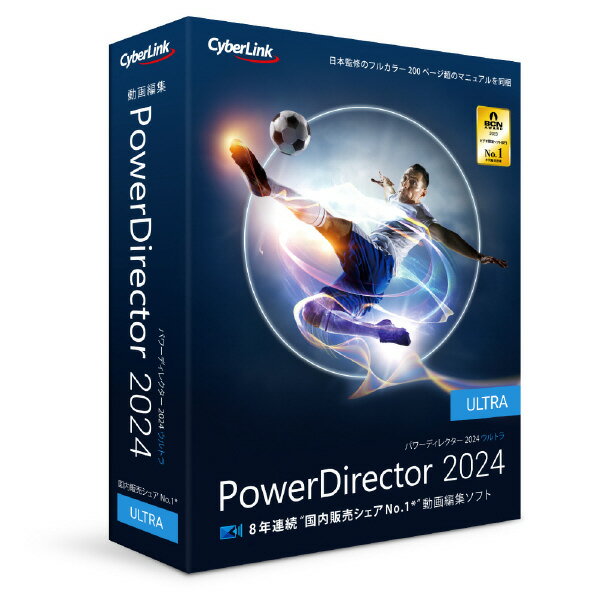 サイバーリンク PowerDirector 2024 Ultra 