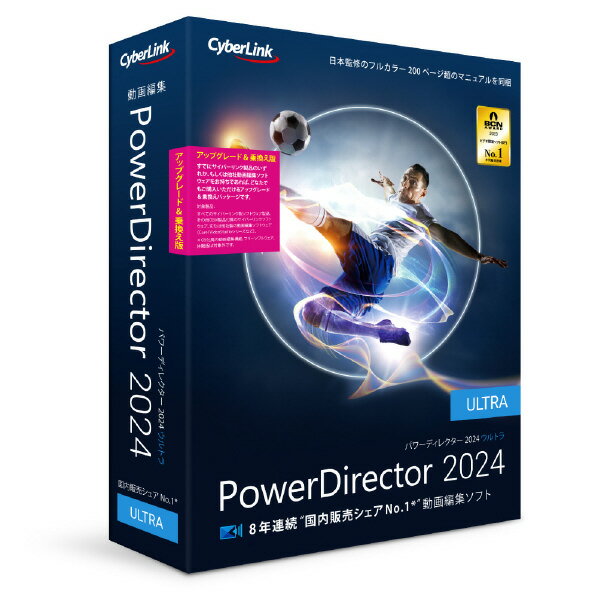 サイバーリンク PowerDirector 2024 Ultra 